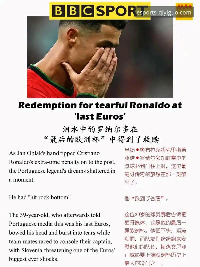 从马丁内斯盛赞C罗，看顶级运动员心态的实用启示